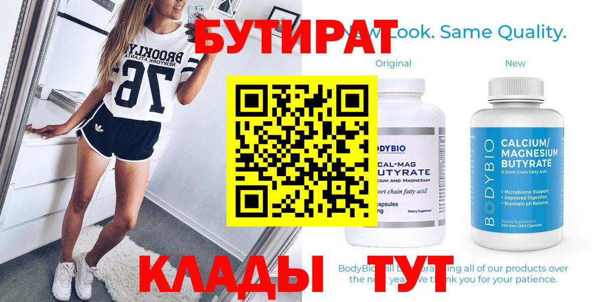 Бутират 99% Прокопьевск