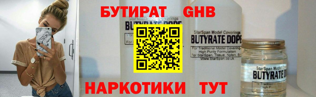 БУТИРАТ 1.4BDO  Вход с VPN  Бутират  Прокопьевск 