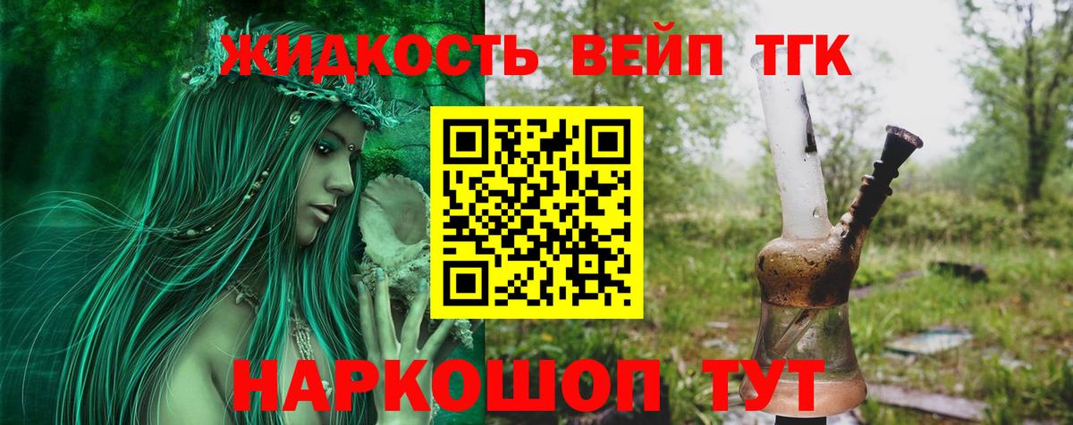 Прокопьевск  ТГК жижа  Дистиллят ТГК вейп с тгк  Вход с VPN 